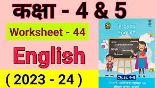 class 4 aur 5 English worksheet 44 कक्षा 4 और 5 वर्कशीट 44 prayas english kaksha 5 angreji [upl. by Rick]