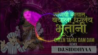 बयाला धरलय भुतानी Dj Song  Bayala Dharlay Bhutani Remix Anand Shinde  DJSATARAWALASIDDHYAA [upl. by Angele79]