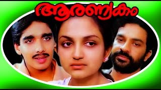 Aranyakam  Malayalam Super Hit Full Movie  Devan amp Vineeth [upl. by Narot605]