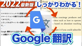 【Google翻訳】基本の使い方、オフライン翻訳からカメラ入力まで徹底解説！話題の「ディープエル」との比較も！ [upl. by Ynelram]