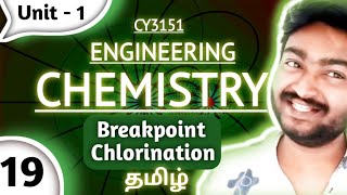 Breakpoint Chlorination in Tamil Engineering Chemistry in Tamil Water and its treatment in Tamil [upl. by Dhaf]