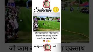 जो काम बहुत सारे लोग एक साथ मिलकर कर सकते हैं🔥🔥struggle motivation shortvideos 2024 kabbdi [upl. by Kilian]