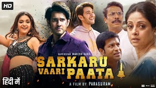 Sarkaru Vaari Paata Full Movie In Hindi Dubbed  Mahesh Babu  Keerthy Suresh  Review amp Facts HD [upl. by Euqinaj110]