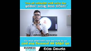 Result එන්න කලින් Rank එක බලාගන්න පුලුවන් එකම තැන  Business Studies  Charaka Dhananjaya [upl. by Acinehs]