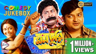 MONCHURI PART 2  মনচুরি ভাগ ২  COMEDY JUKEBOX  ECHO BENGALI MOVIES [upl. by Rosalee708]