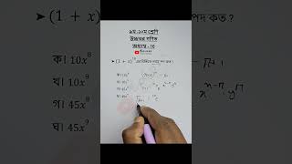 Class 910 Higher Math Chapter 10 Objective 4 [upl. by Minton]