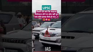 upsc motivation 💪✨ 💖 ias officer entry ❤️ 😍 👌upsc ias motivation trending trending shorts [upl. by Yelrebma]