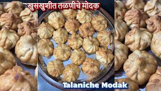 खुसखुशीत तळणीचे मोदक  Talaniche Modak  Smitas Kitchen Recipes [upl. by Amitie]