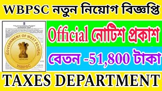 WBPSC New Recruitment 2023🔥wbpsc new recruitment 2023😍wb group d recruitment 2023🥰 Taxes Department [upl. by Germain]