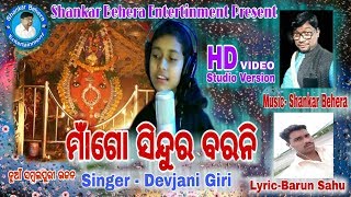 Maa Go Sindura Bharani Devjani Giri Studio Version Video l Sambalpuri l RKMedia [upl. by Ludmilla]