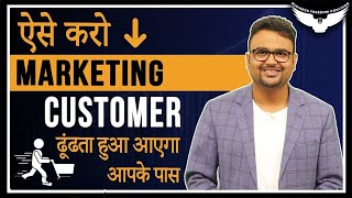 How To Market Your Business  अपने Business की मार्केटिंग कैसे करें  Rahul Malodia [upl. by Yelserp925]