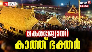 LIVE  Makaravilakku 2024  Sabarimala Mandala Pooja  Makara Jyothi  Ponnambalamedu  Kerala News [upl. by Nyrual848]