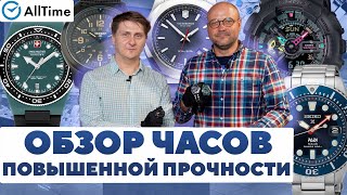 ОБЗОР ЧАСОВ ПОВЫШЕННОЙ ПРОЧНОСТИ Топ неубиваемых часов AllTime [upl. by Akiehsat]