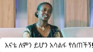 ጀግና እናት Jegena Enat 1 [upl. by Hanshaw]