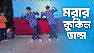 Morar Kukil Dance Cover  SD Sujon And Hridoy Ahmed  Bangla New Dance Cover Video 2024  SD Sujon [upl. by Avi]