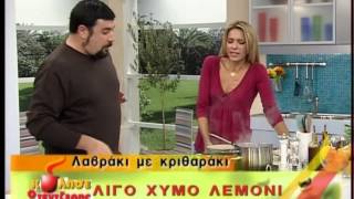 Λαβράκι με κριθαράκι [upl. by Spencer]