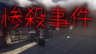 【マイクラ】意味が分かると怖い話「惨殺事件」 [upl. by Montano]