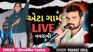 LIVE  નવરાત્રી મહોત્સવ એટા ગામ 2024 Bharat Bajag  Shraddha Vaniya  Aeta gam live garba [upl. by Earized862]