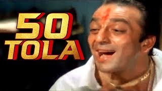 Vaastav Famous Dialogue “50 Tola”  संजय दत्त मशहूर डायलॉग 50 तोला  वास्तव फ़िल्म [upl. by Yadsendew]