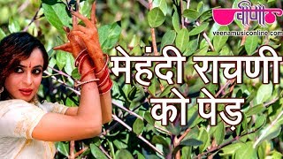 Mehandi Rachni Ko Ped  Marwadi Song  Marwadi Song  Seema Mishra  Veena Music [upl. by Adnaugal]