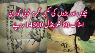 Sher Shah Korean Wool Caps Bundle  Garam Topi  Winter Caps Wholesale  Lunda Bazar Karachi [upl. by Enylrac]