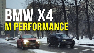 BMW X4 35i M PERFORMANCE  ТЕСТ ДРАЙВ [upl. by Elsy]