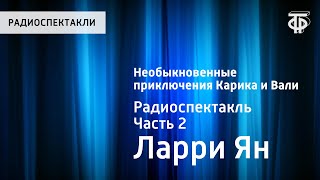 Ян Ларри Необыкновенные приключения Карика и Вали Радиоспектакль Часть 2 [upl. by Allehcram91]