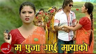 Ma Puja Garchhu Mayako  Ramji Khand amp Tika Pun  Nepali Song [upl. by Cohl]