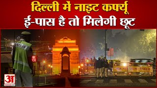 Night Curfew In Delhi दिल्ली में नाइट कर्फ्यू EPass से मिलेगी छूट Delhi Night Curfew Guidelines [upl. by Itsuj]