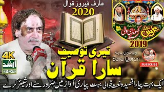 Teri Tuseef Sara QURAN Qawwali 2020  KWS  Arif Feroz Qawwal 2020  Khundi Wali Sarkar 2020 [upl. by Peper]