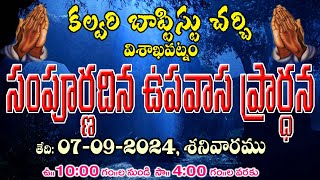 CALVARY BAPTIST CHURCH VIZAG  WHOLE DAY FASTING PRAYER  07092024 [upl. by Schuyler98]