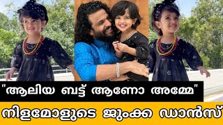 നീരജിന്റെ മോളുടെ ജുംക്ക ഡാൻസ് കണ്ടോ 🤣 Neeraj madhav daughters jumkha dance  Nilanka neeraj [upl. by Loftus73]