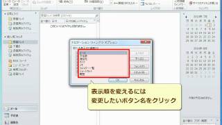 Outlook2010 ナビゲーションウィンドウのボタンを変える [upl. by Enelak248]