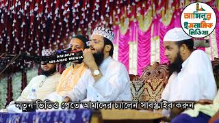 নতুন গজল । এলো কে কাবার ধারে । মন মুগ্ধ করা কন্ঠে আব্দুল্লাহ আল আমিন । Al Amin gozol [upl. by Lleddaw]