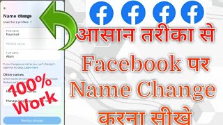 Facebook Me Name Kaise Change Kare facebook name change 2024 How to Change Facebook Name in 2024 [upl. by Woodley]