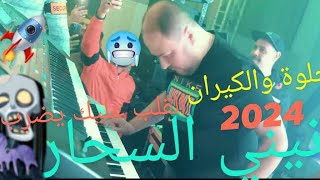 Manini Sahar 2024 🎧 Dir Kitman 🍬2024 القلب عليك يضرب  🎶By Moe Pianiste [upl. by Hoseia]