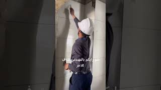 شو رأيكم بالمهندس وطريقة الفحص بعد تركيب البلاط؟  طريقة فحص البلاط [upl. by Amandi]