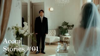 Acom Stories ＃01「妹の結婚式」篇 60秒 [upl. by Erek509]