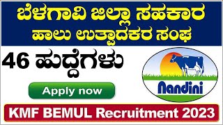 KMF BEMUL Recruitment 2023 BEMUL Recruitment KMF Belgaum Recruitment 2023udyoga mahiti [upl. by Ginnie]