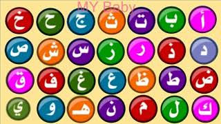 الحروف العربية 3  بدون موسيقى  Learn Arabic alphabets for children [upl. by Uwkuhceki984]