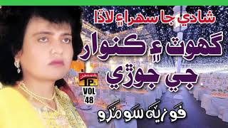 Ghot Ain Kunwaar Ji Jorri  Fozia Soomro  Sindhi Hits Sehra  Tp Sindhi Song [upl. by Esihcoc17]