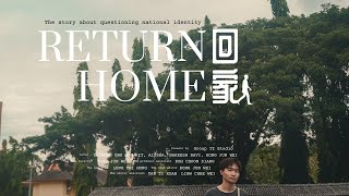 T1 Studio MALAYSIA NATIONAL DAY 2024 short film  Return Home 回家 [upl. by Kasper859]