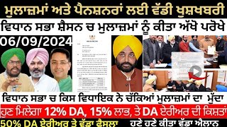 punjab 6th pay commission latest news  6 pay Commission punjab pay commission report today [upl. by Phillis]