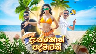 Dakkoth Padmawathi දැක්කොත් පද්මාවතී Ashen x Dimi3 x Pasan Official Music Video [upl. by Coyle]