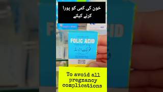 Folic acid tablet use [upl. by Kali153]