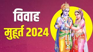 vivah muhurat 2024 विवाह के शुभ मुहूर्त नवंबर दिसंबर कि तिथीया [upl. by Solley]