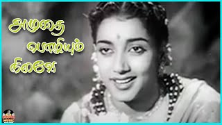 Amudhai Pozhiyum Nilave Video Song in Thangamalai Ragasiyam Movie  Sivaji Ganesan T R Rajakumari [upl. by Etnovaj]