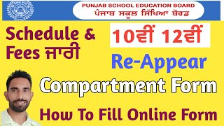 PSEB 10th 12th Reappear Form Filling Date  10th compartment form kaise bhare 2023 [upl. by Bywaters]