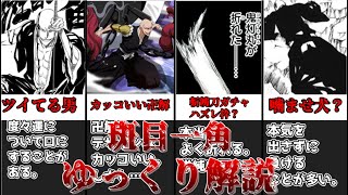 【ゆっくり解説】斬魄刀ガチャでハズレを引いた男 斑目一角【BLEACH】 [upl. by Pooley134]