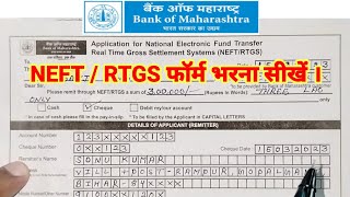 Bank of Maharashtra NEFTRTGS Form Kaise Bhare । How to Fill Bank of Maharashtra NEFTRTGS Form। [upl. by Vyse]